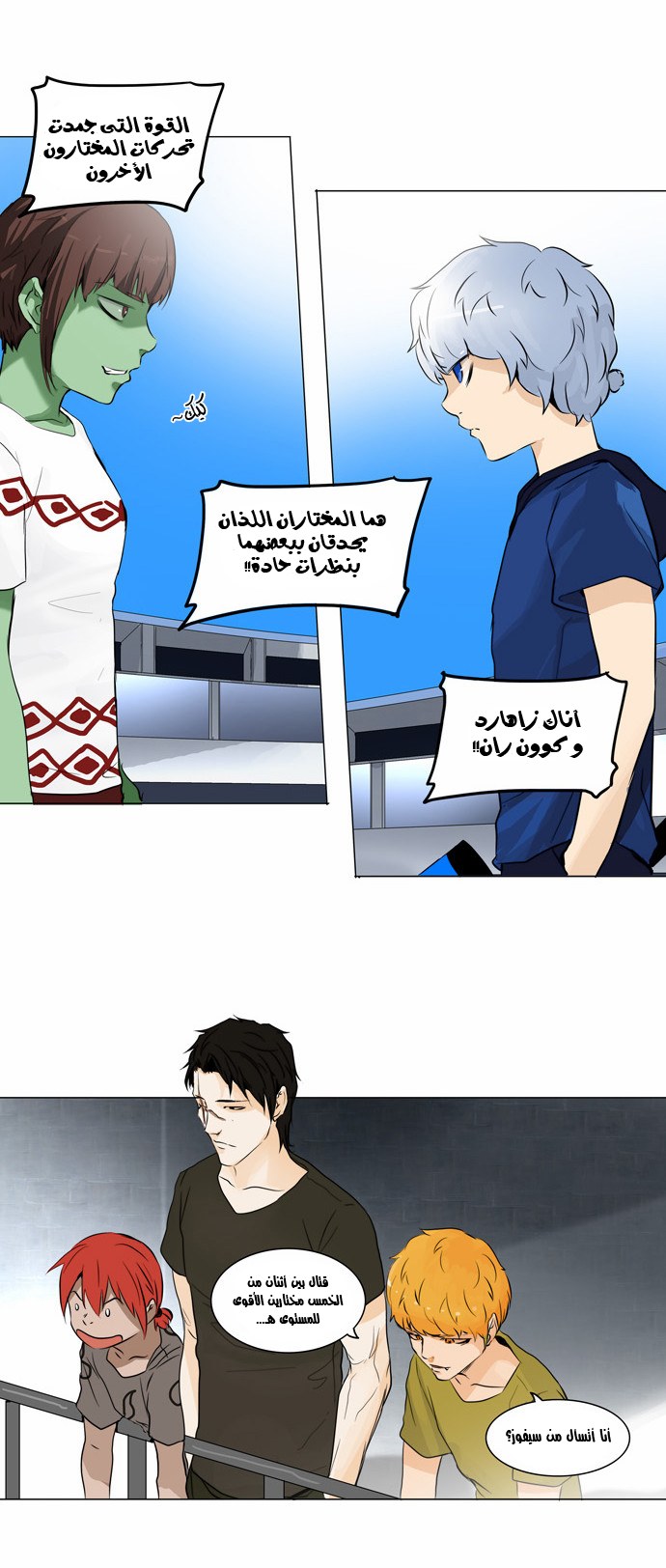Tower of God 2: Chapter 74 - Page 11