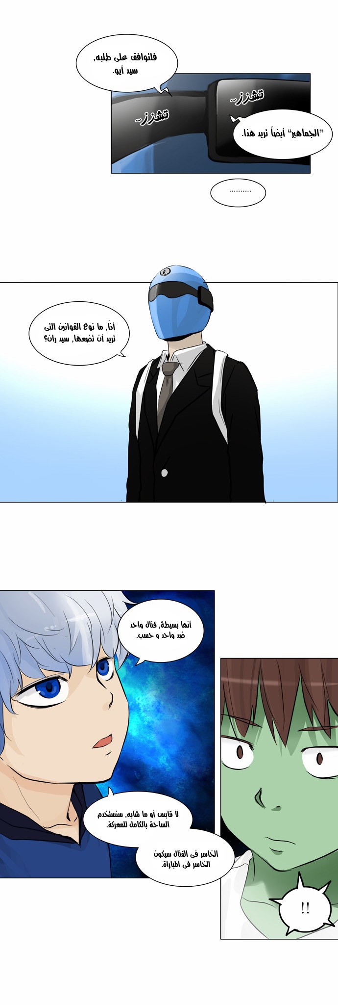Tower of God 2: Chapter 74 - Page 14