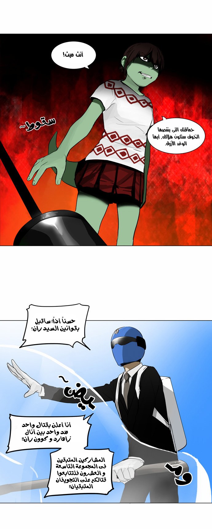 Tower of God 2: Chapter 74 - Page 16