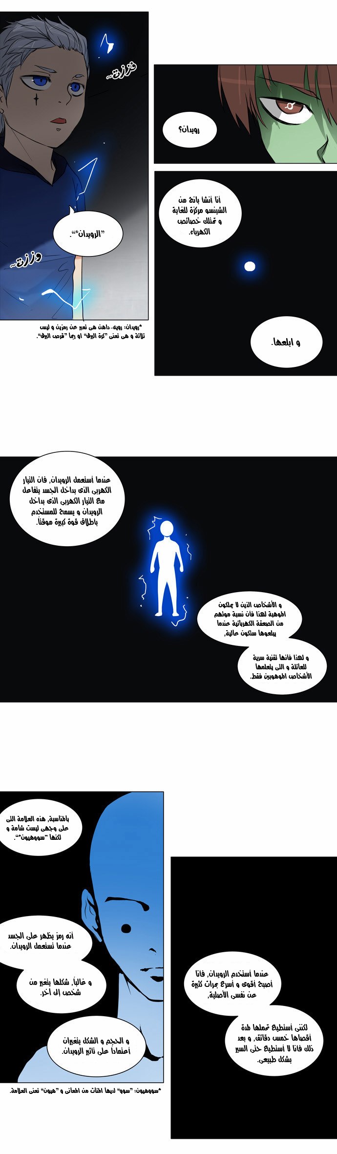 Tower of God 2: Chapter 75 - Page 11