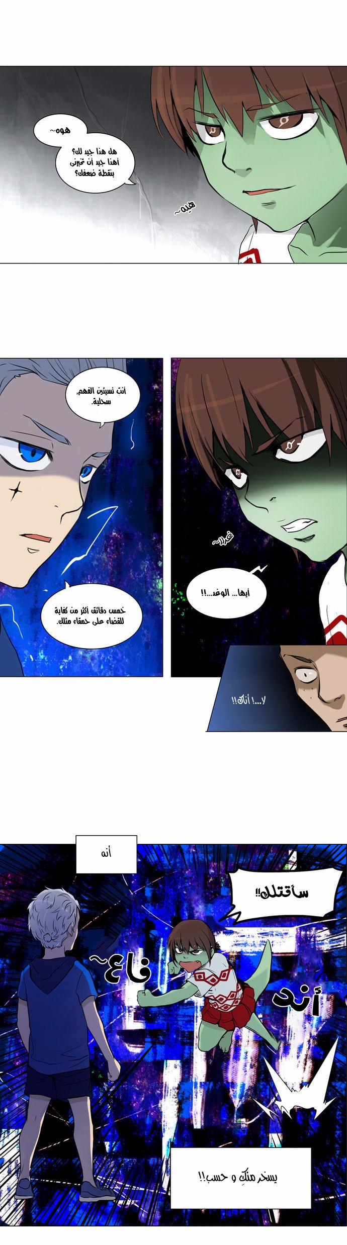 Tower of God 2: Chapter 75 - Page 12