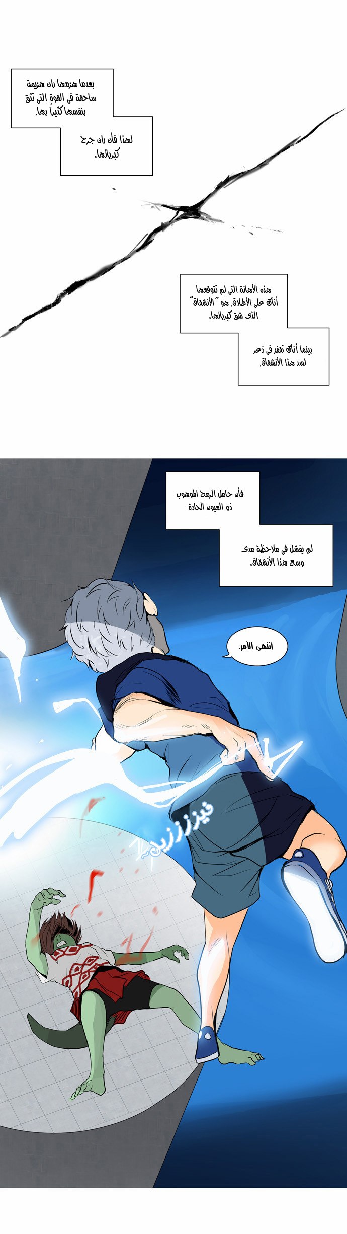 Tower of God 2: Chapter 75 - Page 19