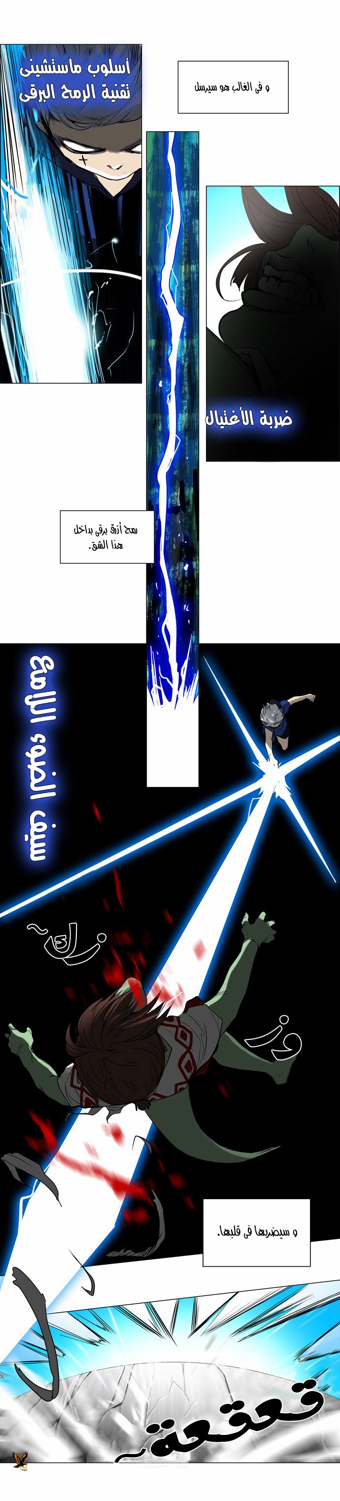 Tower of God 2: Chapter 75 - Page 20