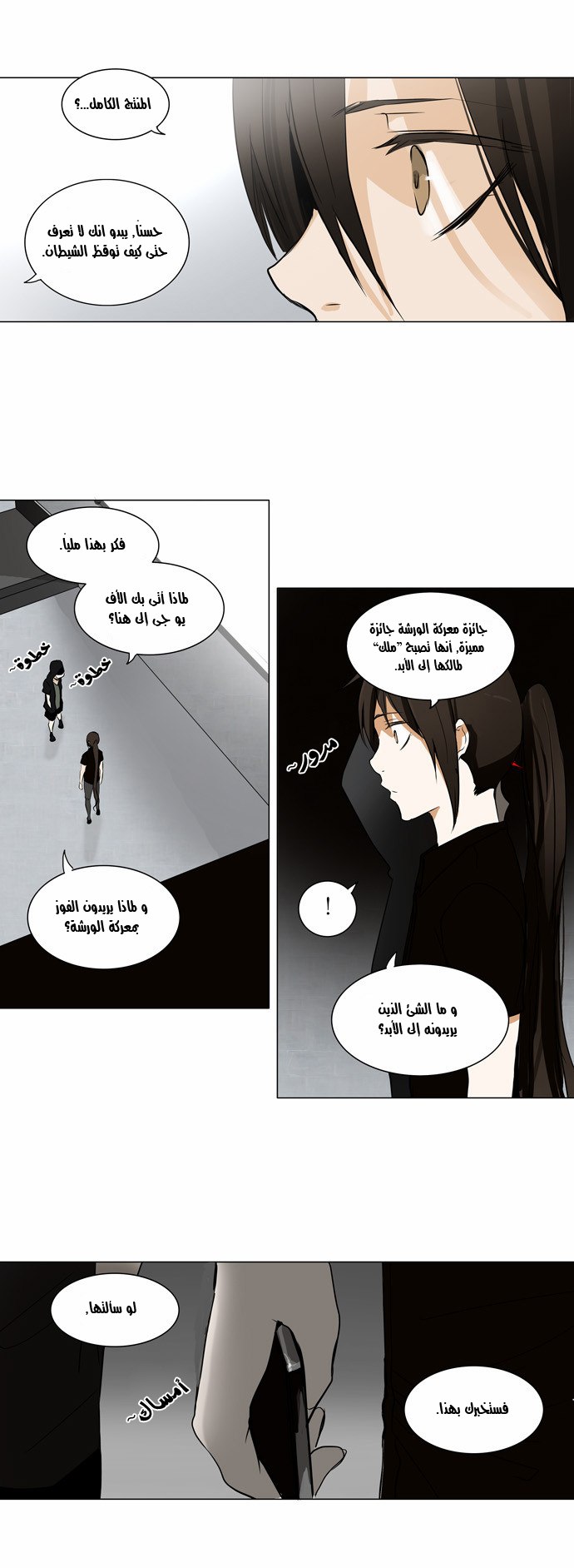 Tower of God 2: Chapter 76 - Page 2