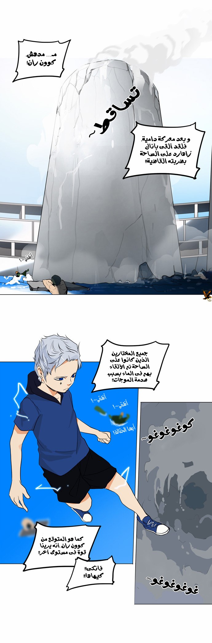 Tower of God 2: Chapter 76 - Page 5