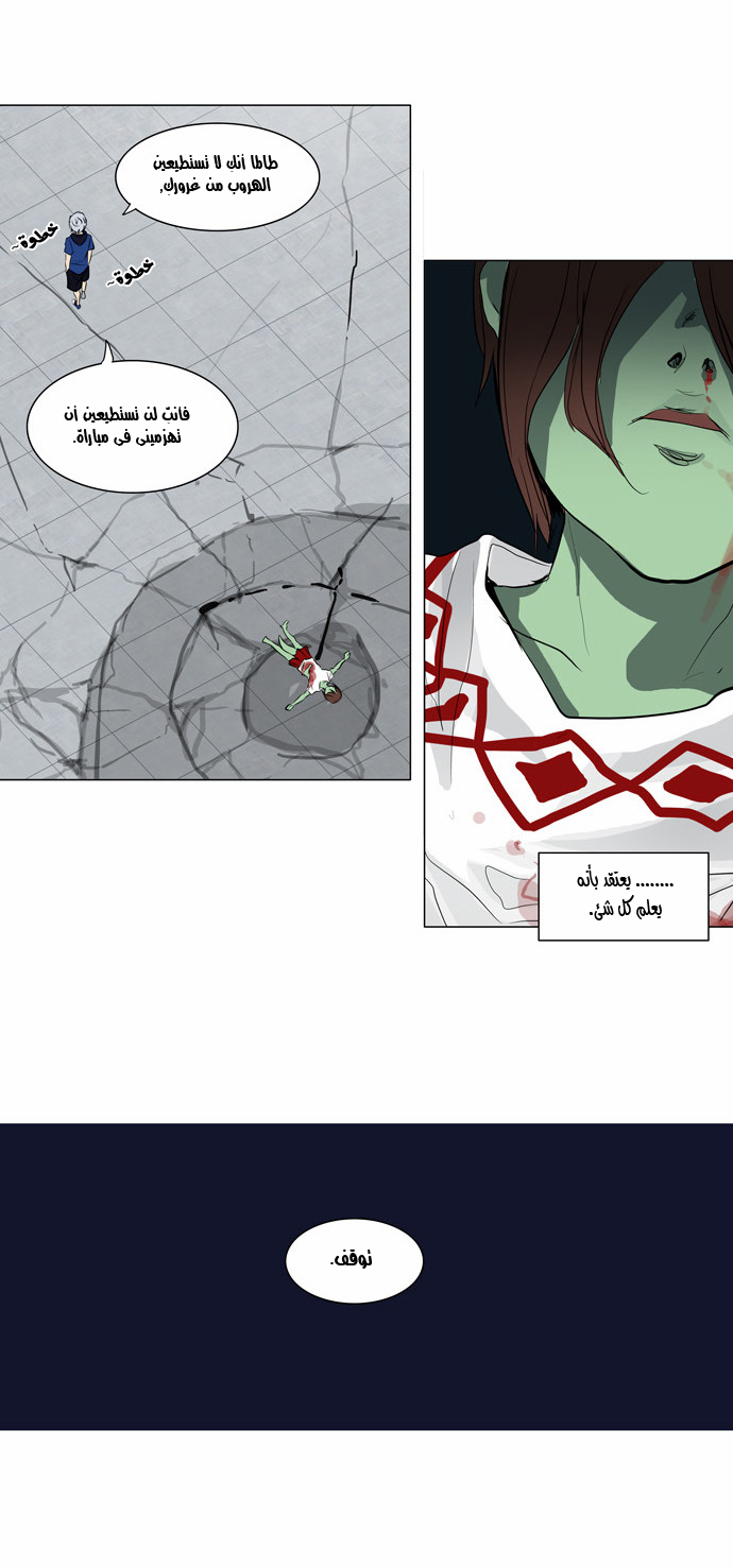 Tower of God 2: Chapter 76 - Page 7