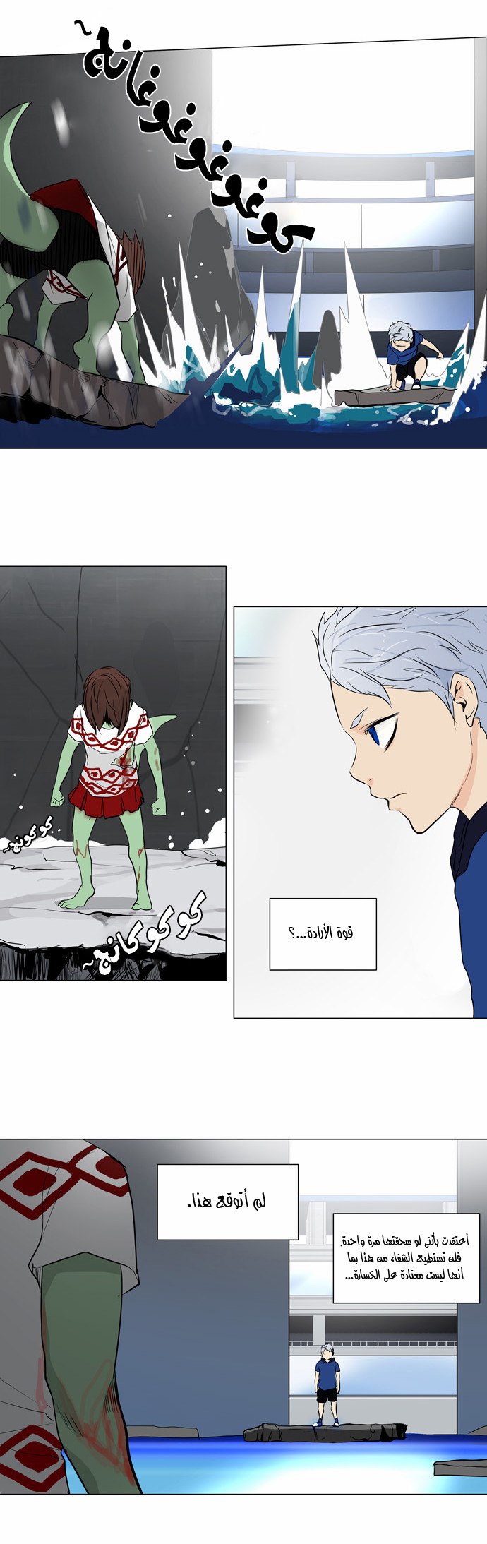 Tower of God 2: Chapter 76 - Page 14