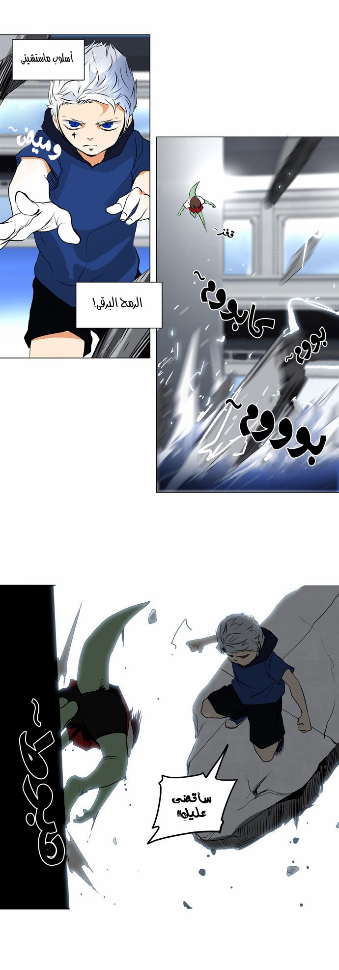 Tower of God 2: Chapter 76 - Page 16