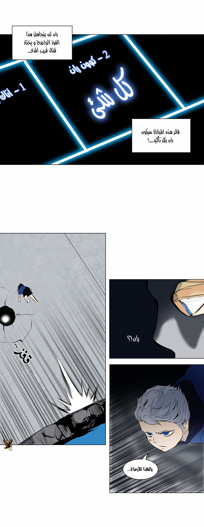 Tower of God 2: Chapter 76 - Page 21