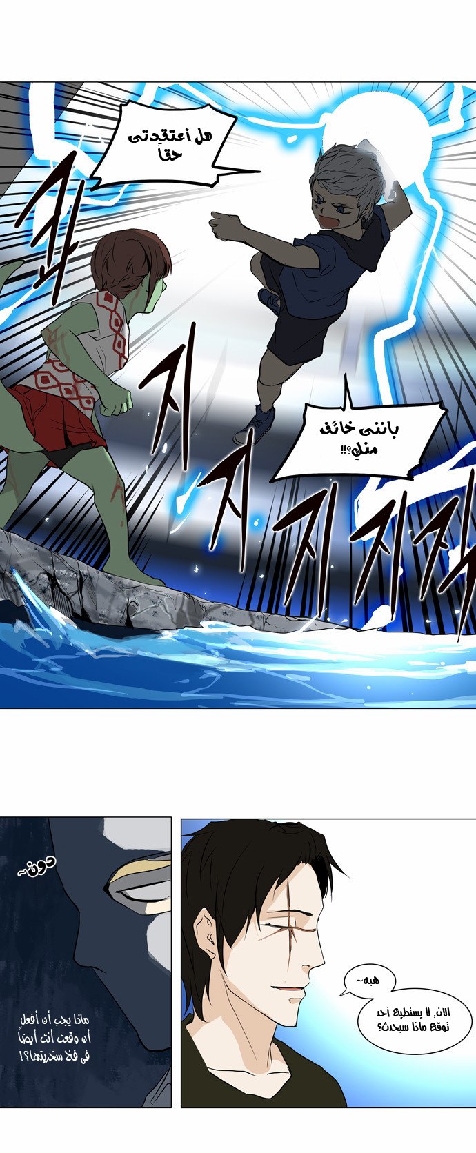 Tower of God 2: Chapter 76 - Page 22