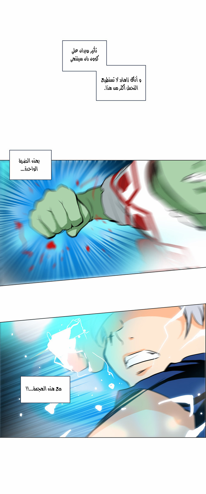 Tower of God 2: Chapter 76 - Page 23