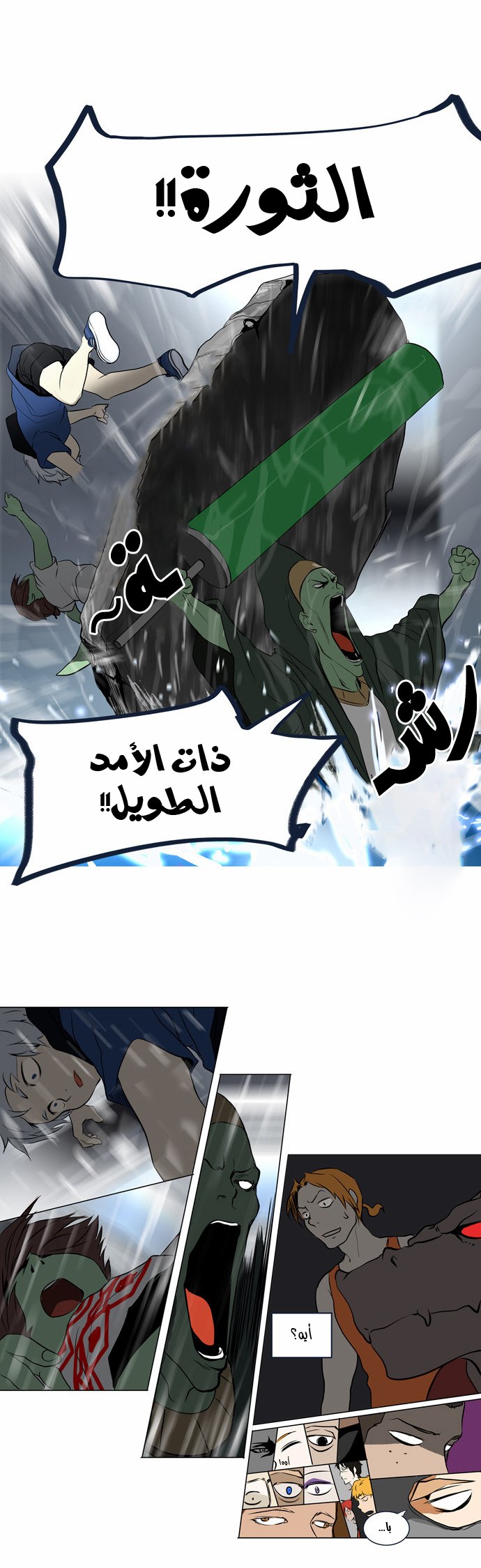 Tower of God 2: Chapter 76 - Page 26