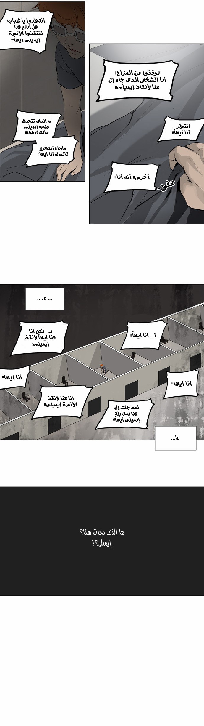 Tower of God 2: Chapter 77 - Page 3