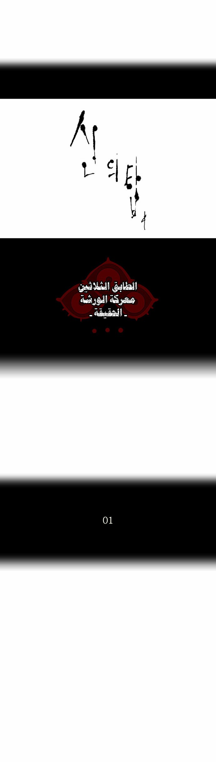 Tower of God 2: Chapter 77 - Page 4