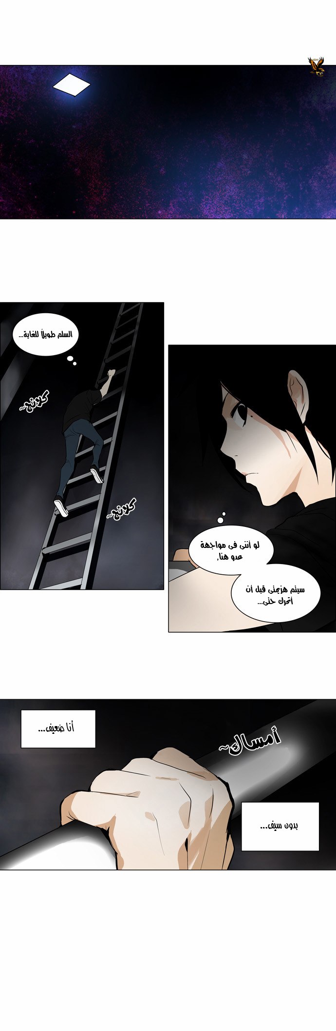 Tower of God 2: Chapter 77 - Page 5