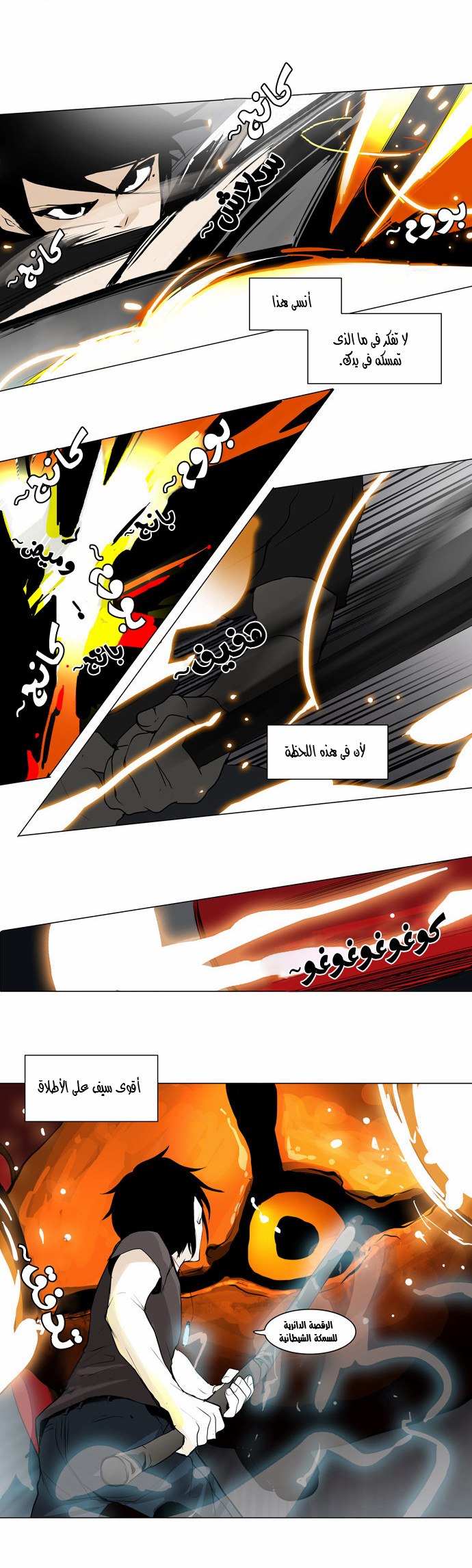 Tower of God 2: Chapter 77 - Page 18
