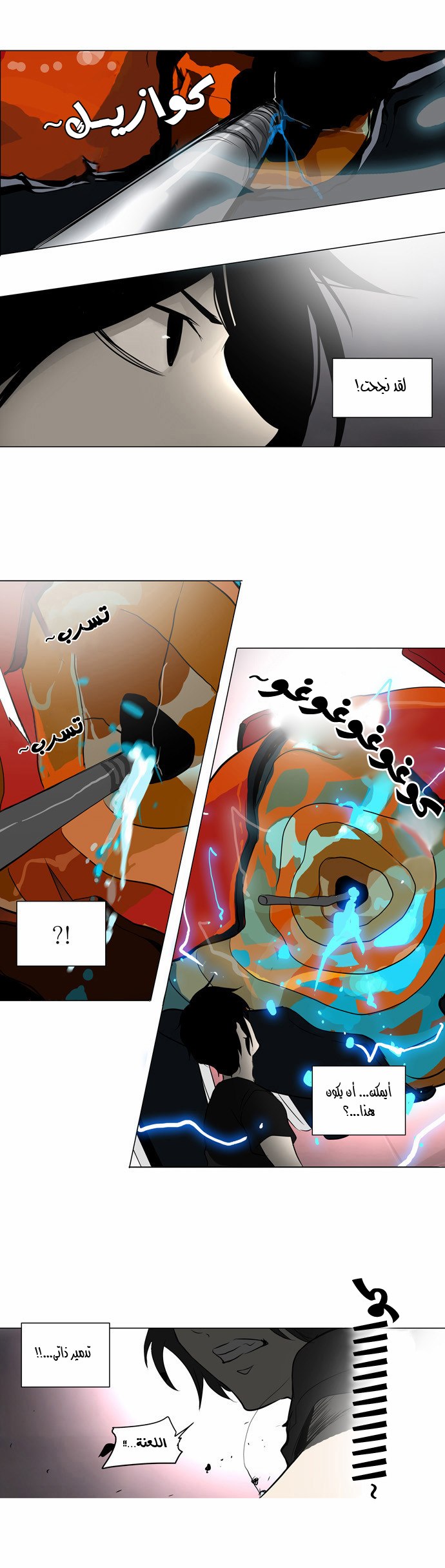 Tower of God 2: Chapter 77 - Page 20