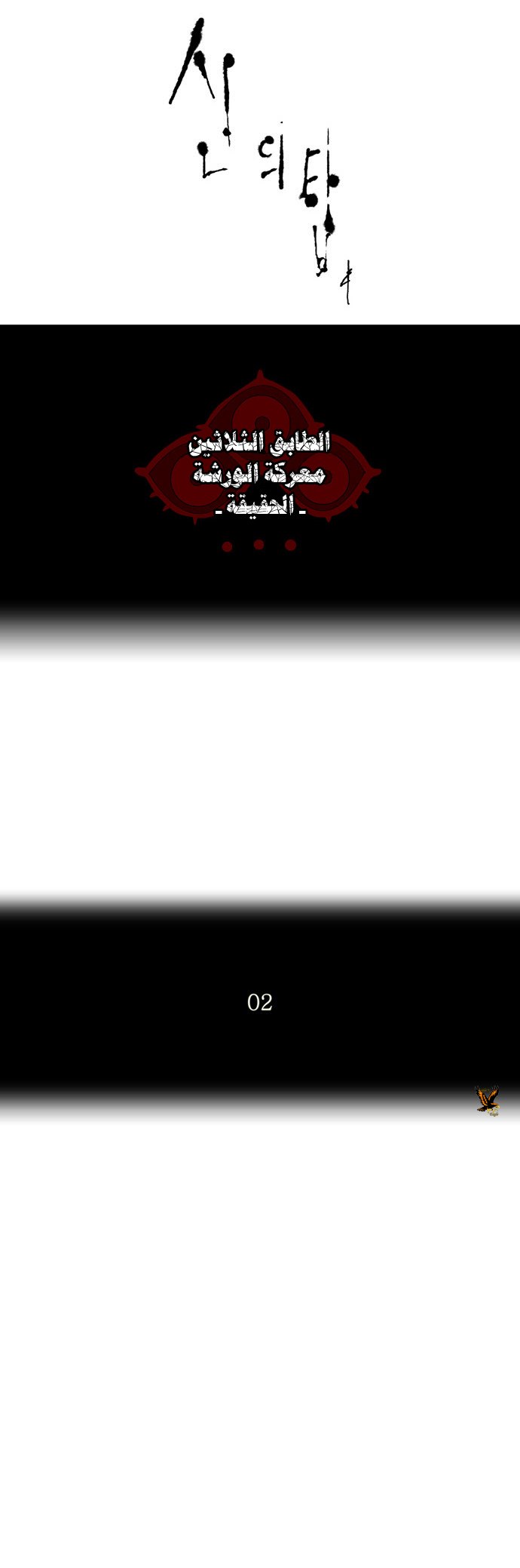 Tower of God 2: Chapter 78 - Page 4