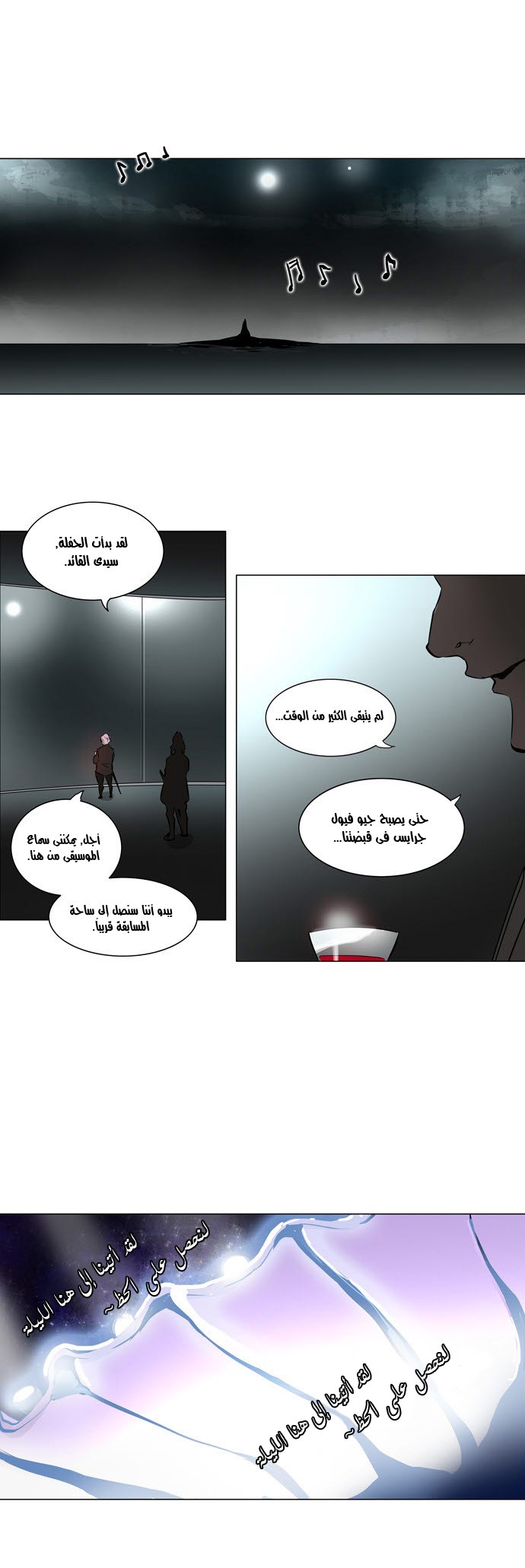 Tower of God 2: Chapter 78 - Page 5