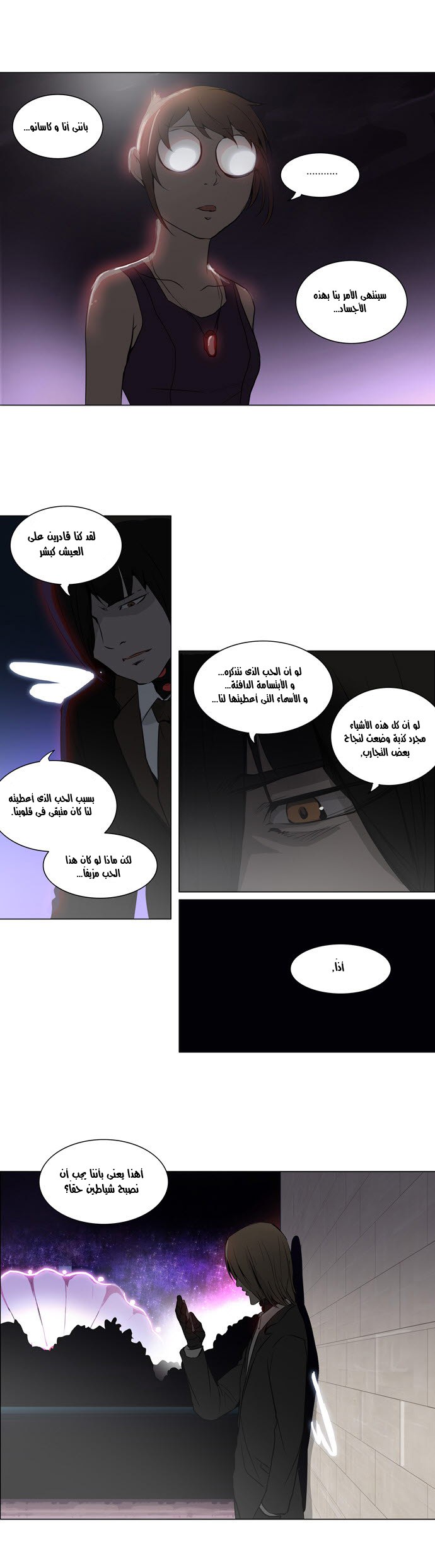 Tower of God 2: Chapter 78 - Page 18