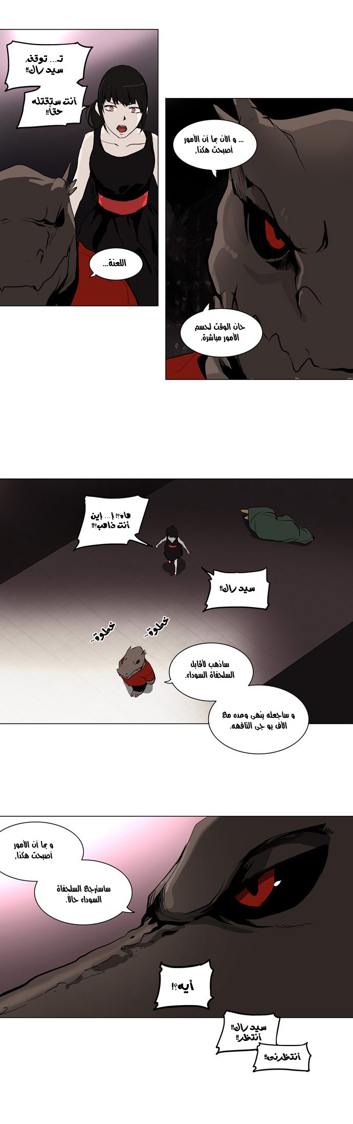 Tower of God 2: Chapter 78 - Page 20