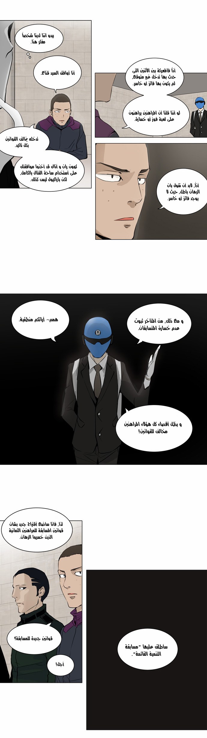 Tower of God 2: Chapter 79 - Page 4