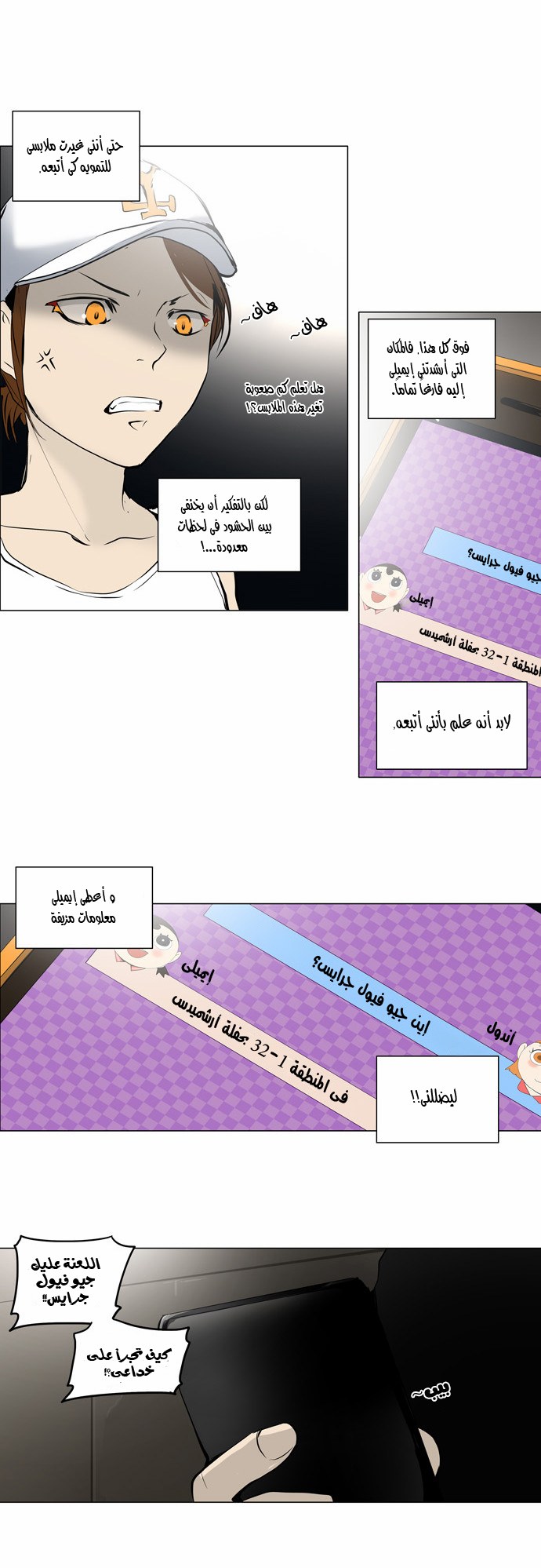 Tower of God 2: Chapter 79 - Page 8