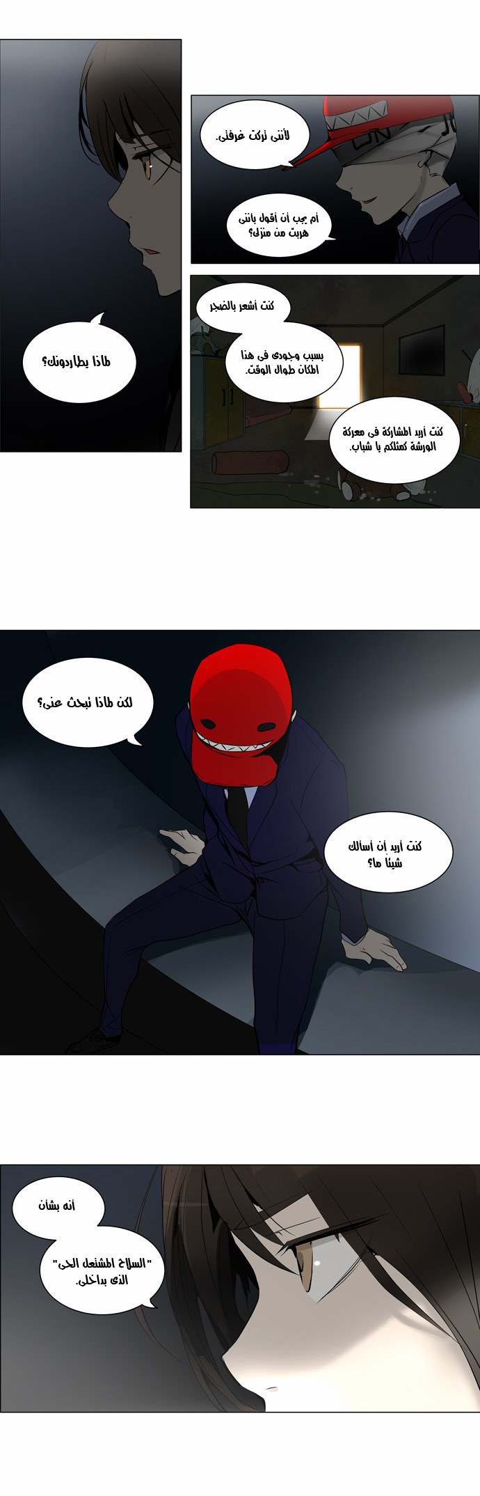 Tower of God 2: Chapter 79 - Page 12
