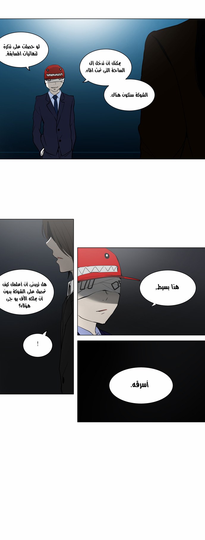 Tower of God 2: Chapter 79 - Page 14