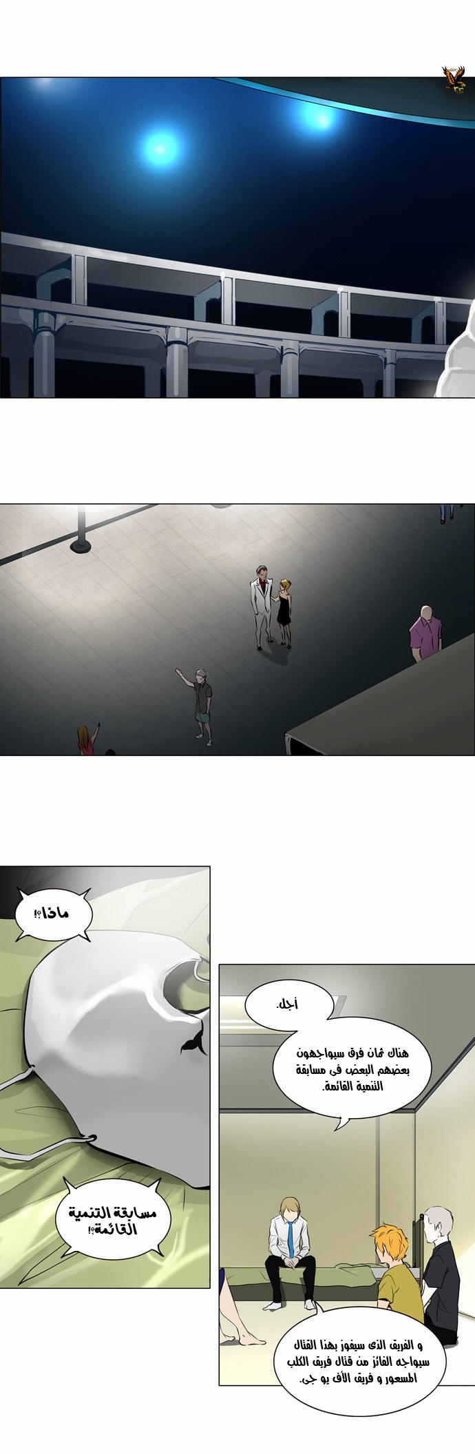 Tower of God 2: Chapter 79 - Page 15