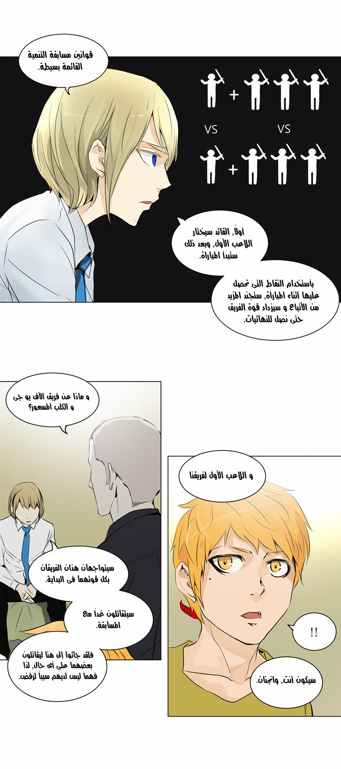 Tower of God 2: Chapter 79 - Page 16