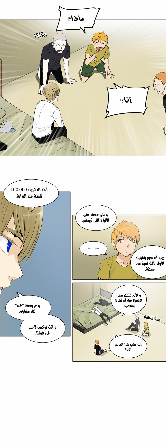 Tower of God 2: Chapter 79 - Page 17