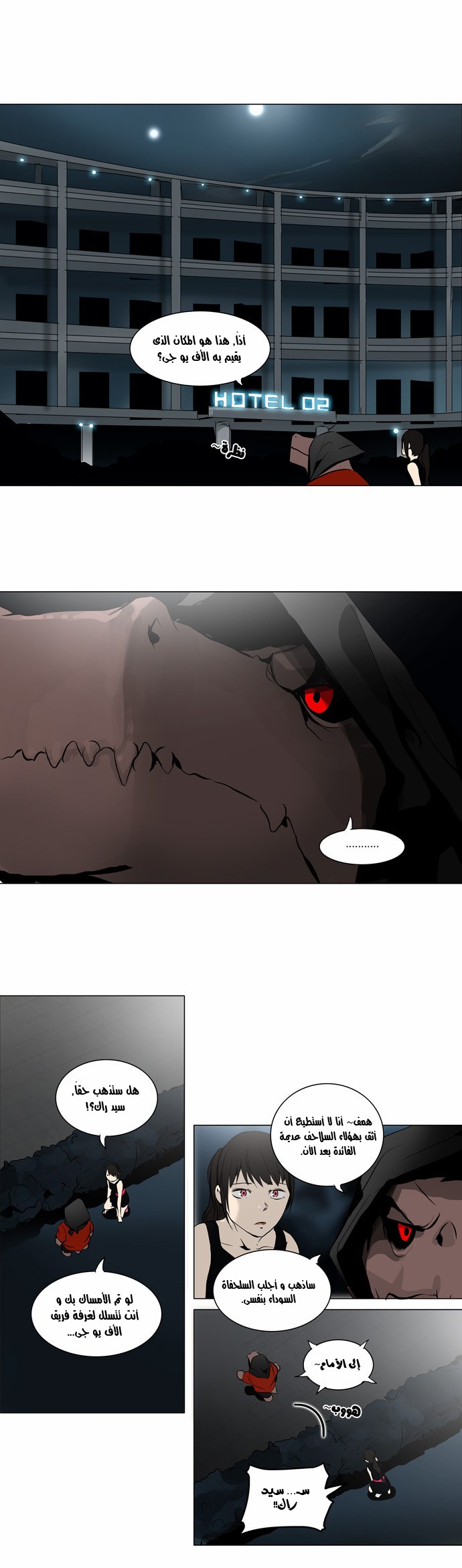 Tower of God 2: Chapter 79 - Page 18