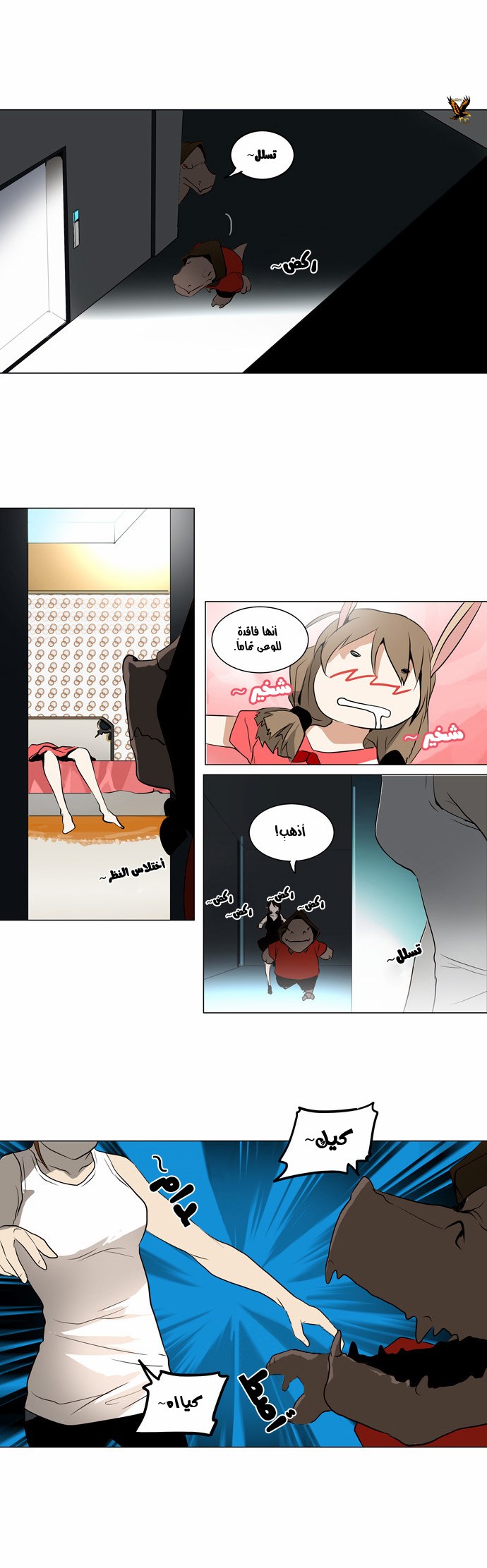 Tower of God 2: Chapter 79 - Page 19
