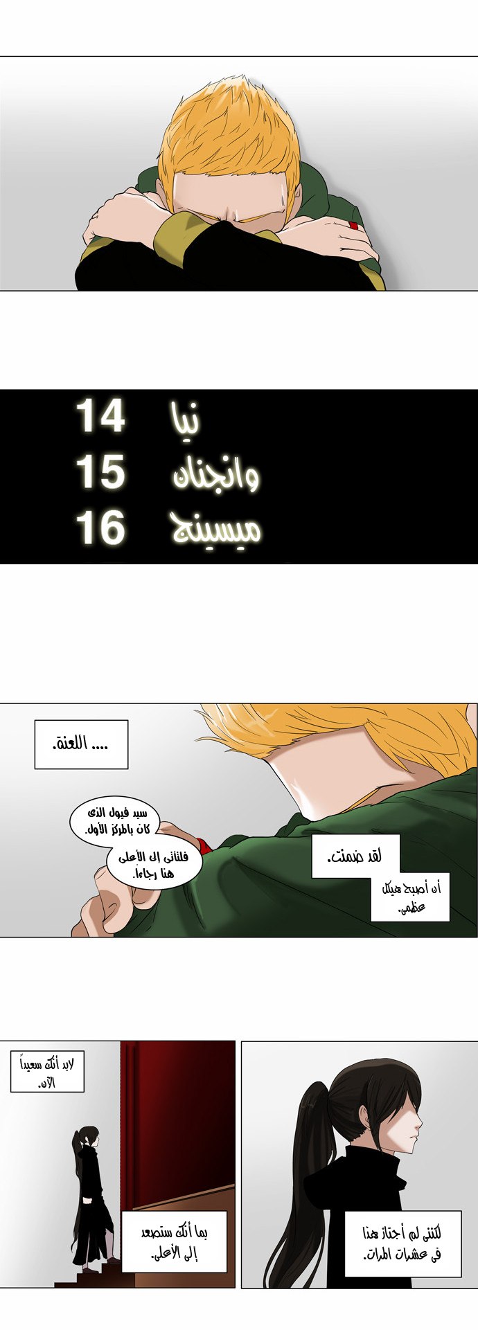 Tower of God 2: Chapter 8 - Page 2