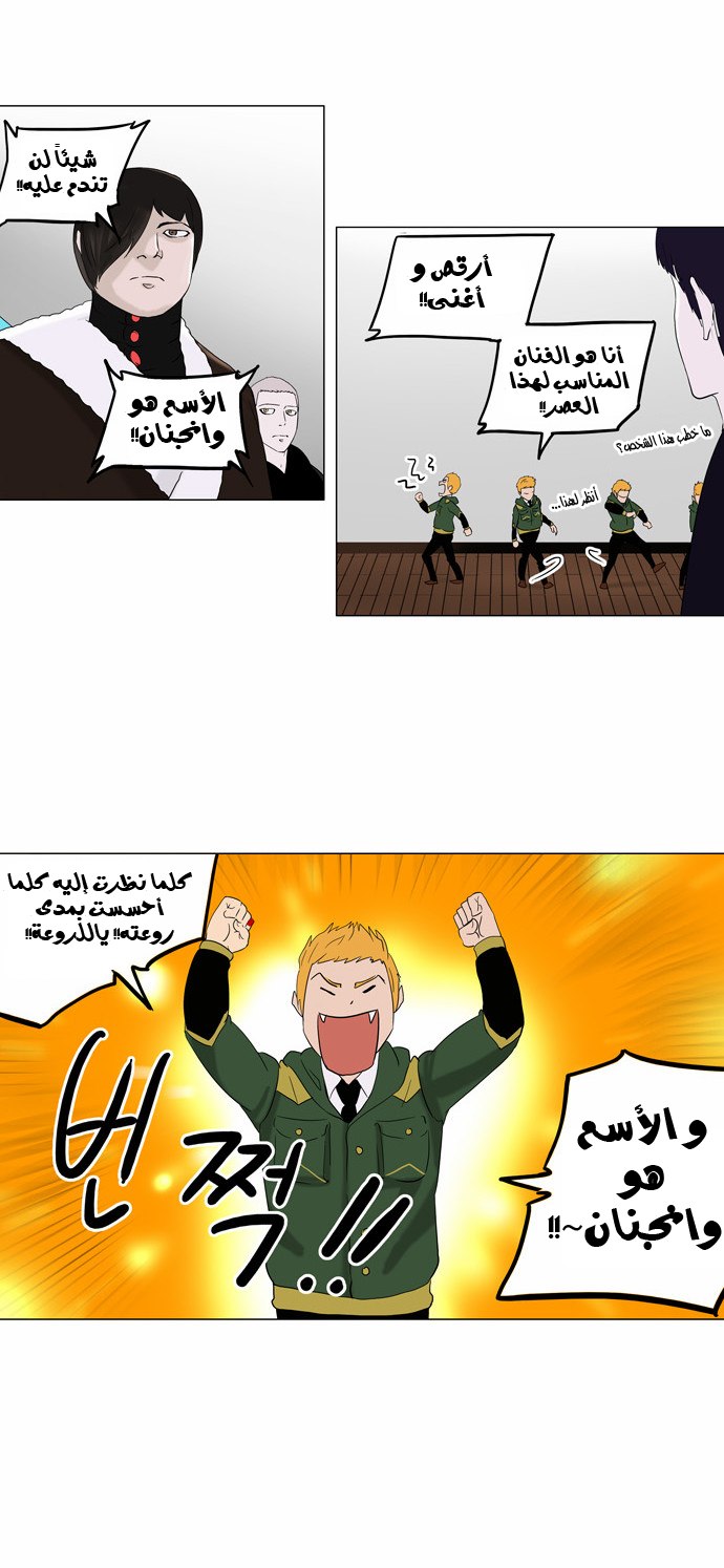 Tower of God 2: Chapter 8 - Page 10