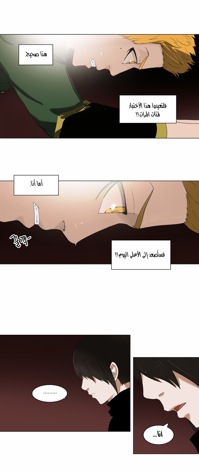 Tower of God 2: Chapter 8 - Page 12