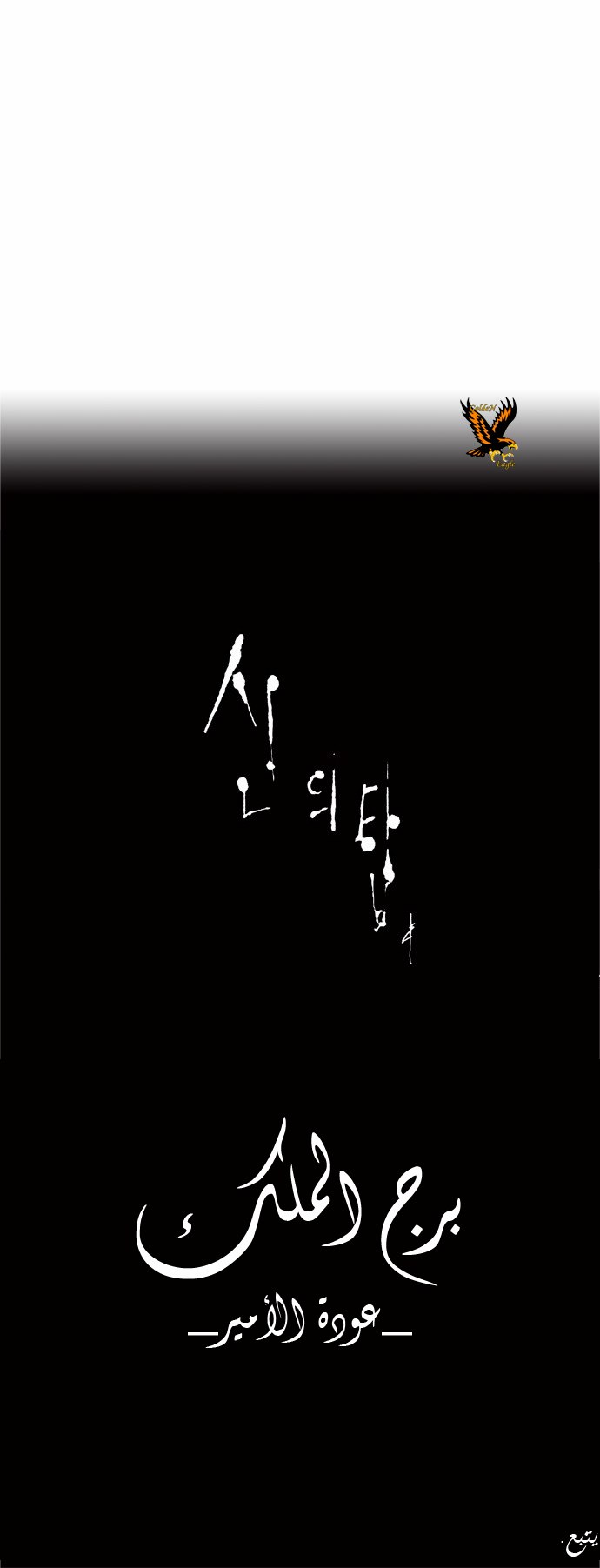 Tower of God 2: Chapter 8 - Page 30