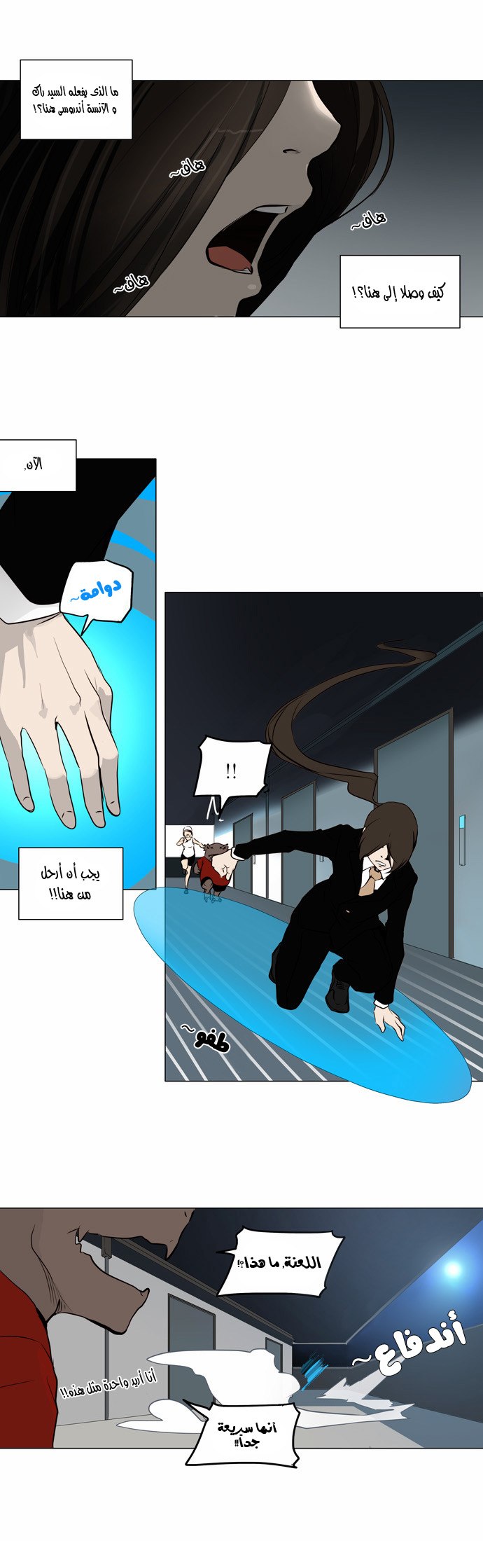 Tower of God 2: Chapter 80 - Page 4