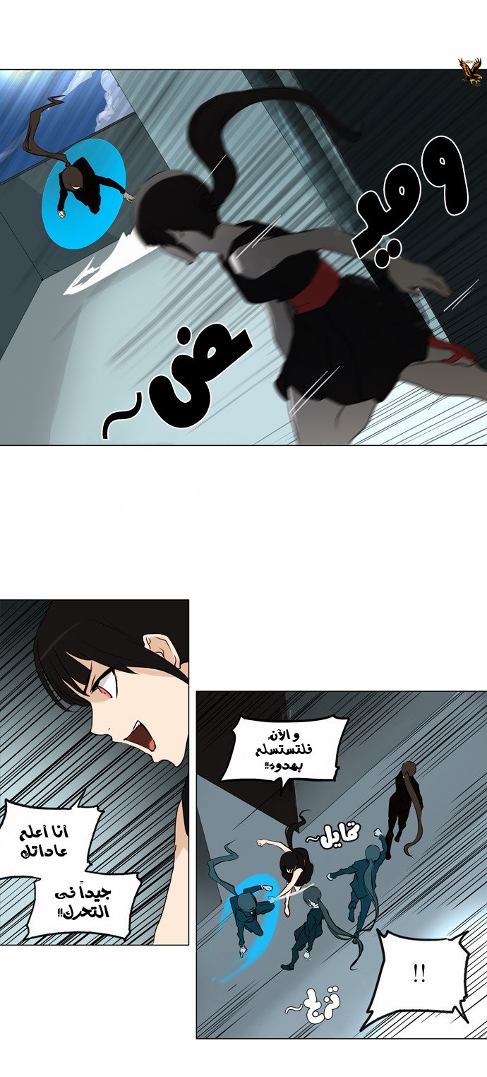 Tower of God 2: Chapter 80 - Page 5