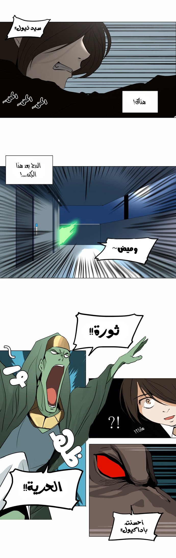 Tower of God 2: Chapter 80 - Page 6