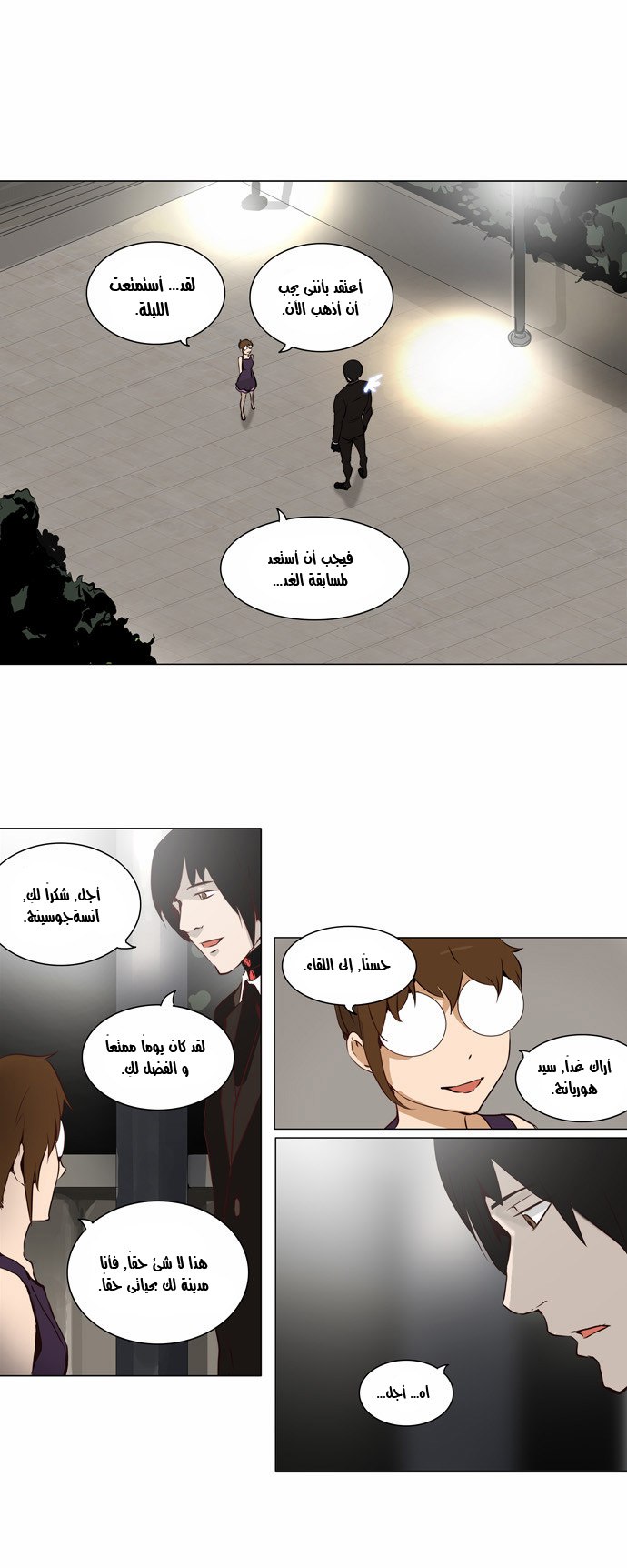 Tower of God 2: Chapter 80 - Page 11