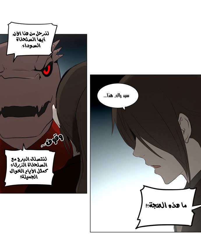 Tower of God 2: Chapter 80 - Page 17