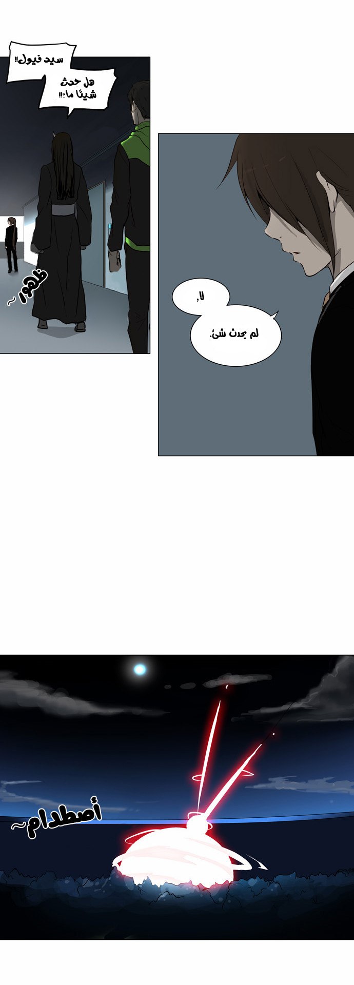 Tower of God 2: Chapter 80 - Page 21