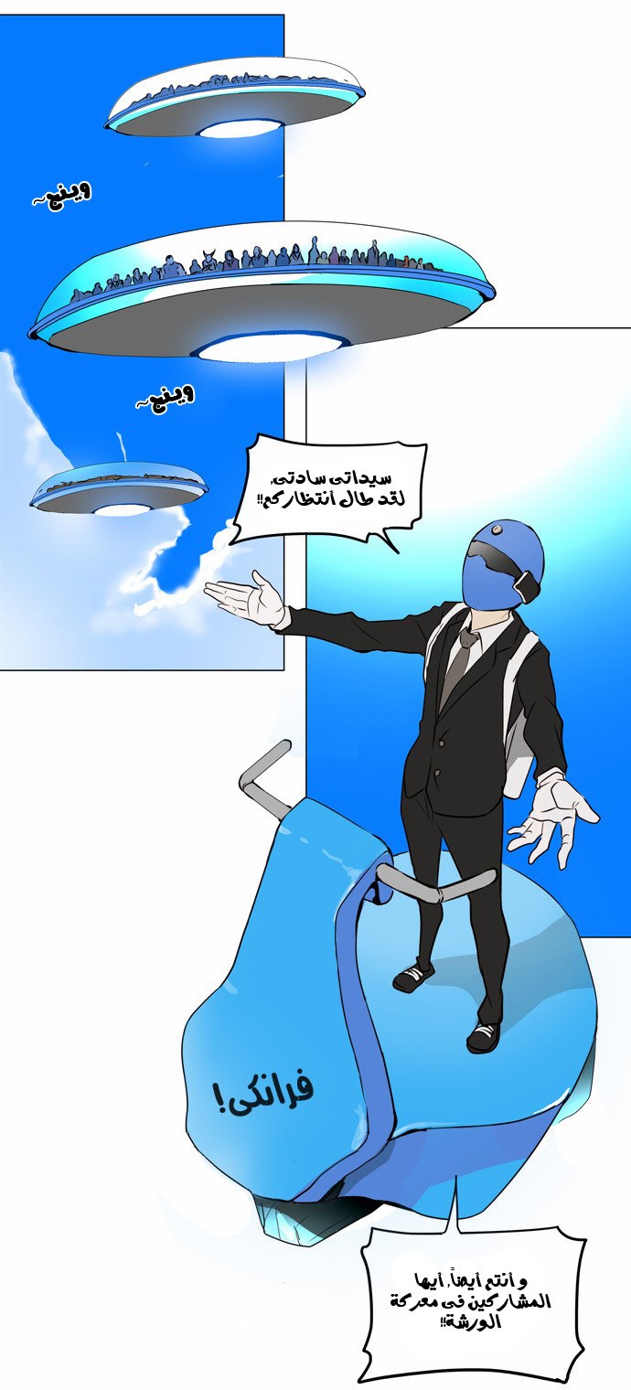 Tower of God 2: Chapter 80 - Page 31