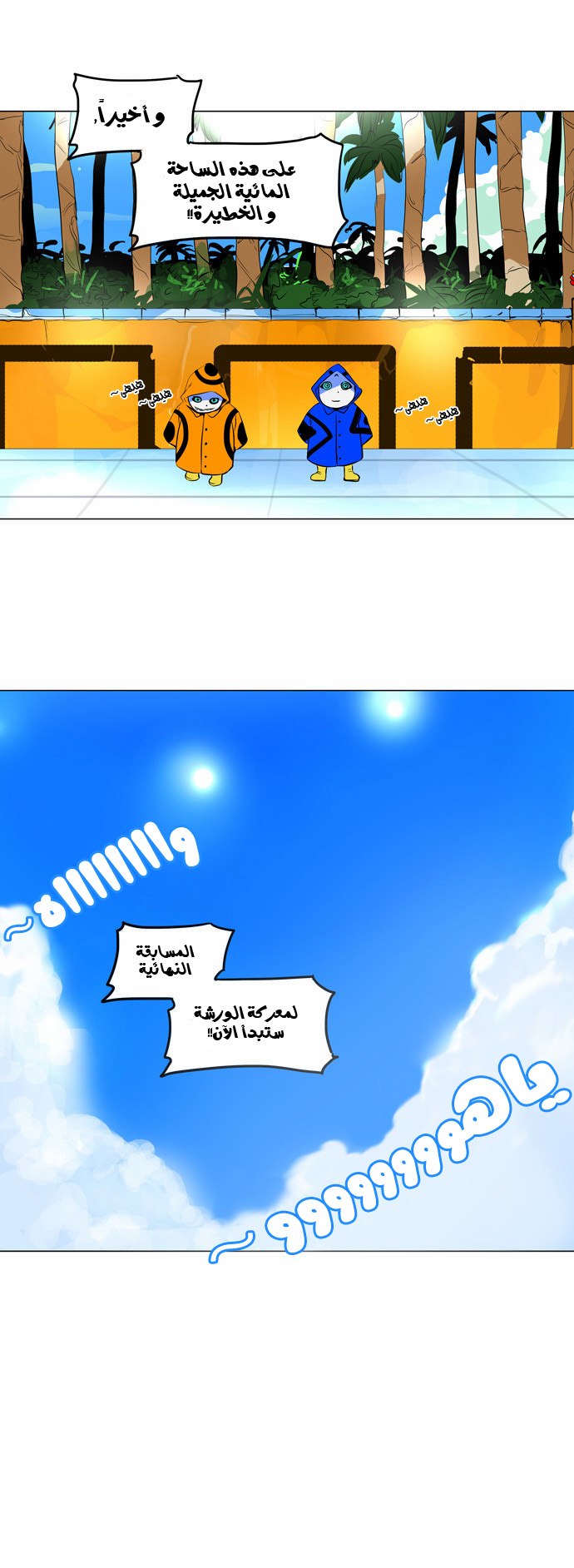 Tower of God 2: Chapter 80 - Page 33