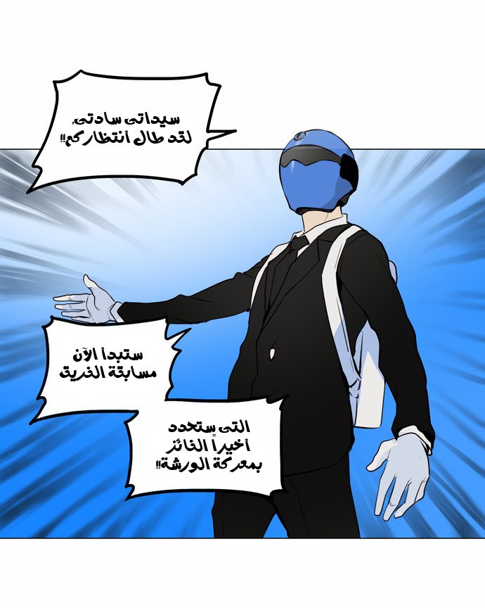 Tower of God 2: Chapter 81 - Page 3