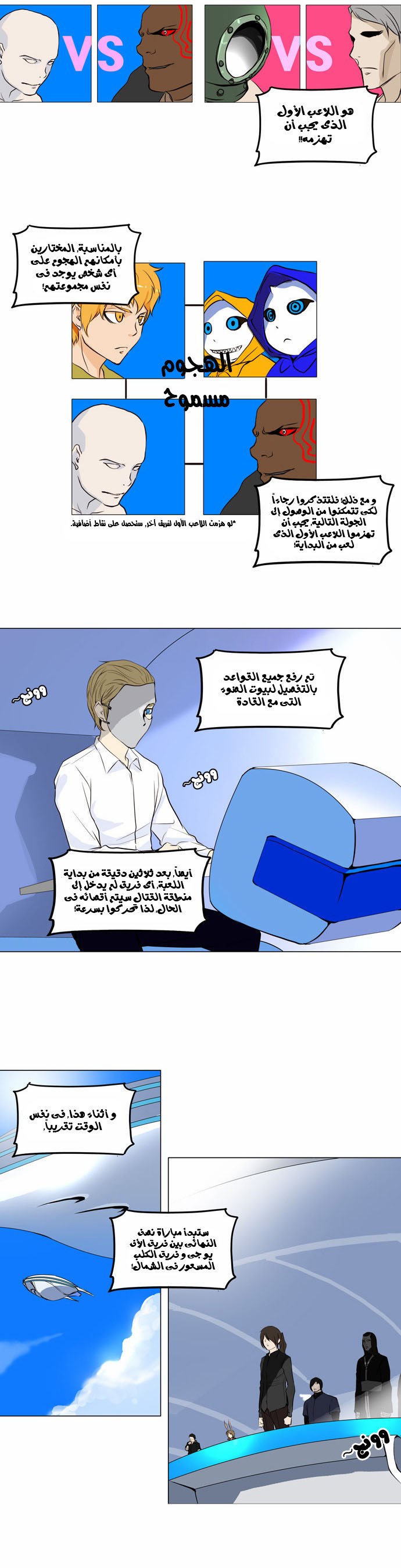 Tower of God 2: Chapter 81 - Page 6