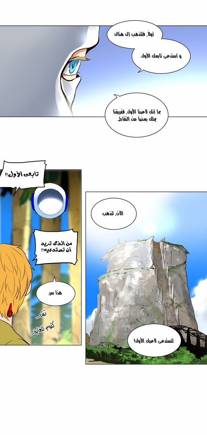 Tower of God 2: Chapter 81 - Page 12