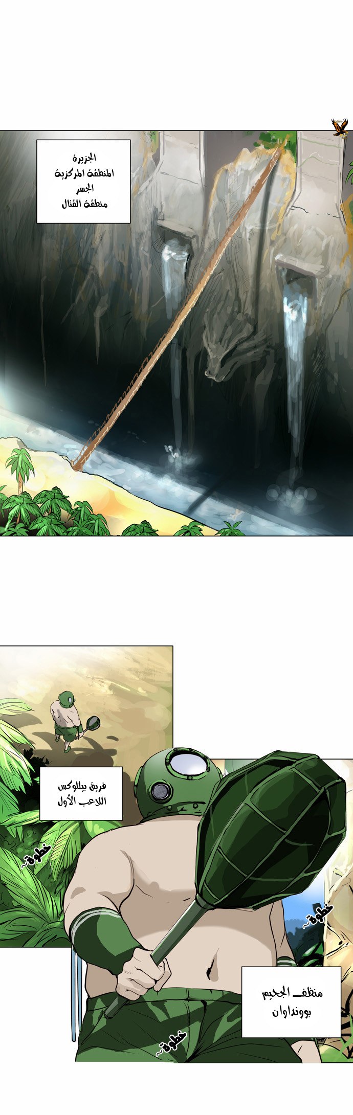 Tower of God 2: Chapter 81 - Page 13